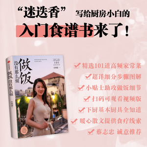 做饭没有那么烦 任频捷 著 生活 烹饪 饮食营养 食疗 新华书店正版图书籍中信出版社