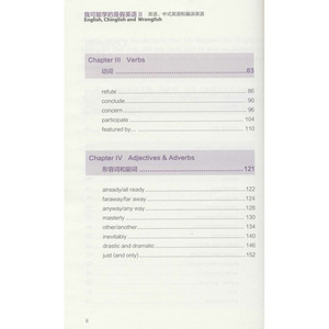 我可能学的是假英语 2 英语、中式英语和偏误英语 (英)大卫· 文教 外语－实用英语 商务英语 新华书店正版图书籍石油工业出版社