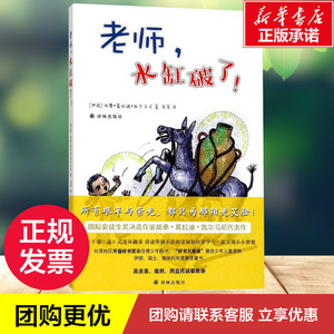 老师,水缸破了！ (伊朗)胡桑 少儿 儿童文学 绘本/图画书/少儿动漫书 新华书店正版图书籍译林出版社
