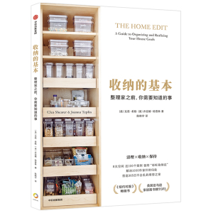 收纳的基本(整理家之前你需要知道的事) (美)克莉· 生活 生活休闲 都市手工艺书籍 新华书店正版图书籍中信出版社