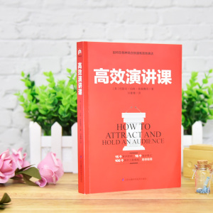 高效演讲课 (美)约瑟夫 经管、励志 公共关系 礼仪 新华书店正版图书籍江苏科学技术出版社