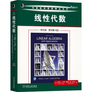 线性代数(英文版原书第10版)/华章数学原版精品系列 (美)史蒂文 大中专 大中专理科数理化 大学教材 新华书店正版图书籍