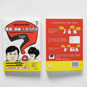 超级大脑在想啥? 漫画病菌、人类与历史 陈磊·混知 生活 生活休闲 都市手工艺书籍 新华书店正版图书籍中信出版社