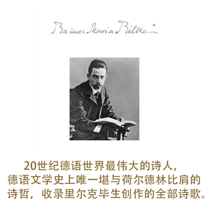 里尔克诗全集 (奥)赖纳· 文学 诗歌 中国现当代诗歌 新华书店正版图书籍商务印书馆