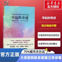 Spot Genuine Chinese-funded Shanghai-style marvel of early rise: The Secret beauty that can change your life before 8:00 in the morning] Hal El Rod Hal Elrod HRod