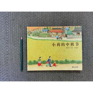 小莉的中秋节 李亿培 著 少儿 绘本 绘本/图画书/少儿动漫书 新华书店正版图书籍二十一世纪出版社