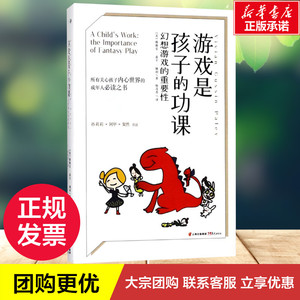 游戏是孩子的功课 (美)薇薇安 文教 育儿其他 新华书店正版图书籍云南晨光出版社