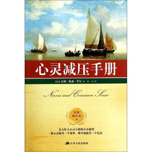 心灵减压手册 安妮·佩森 经管、励志 成功学 成功 新华书店正版图书籍江苏人民出版社
