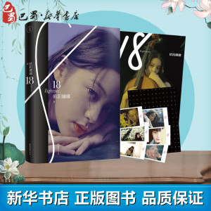 18 欧阳娜娜 文学 中国名人传记名人名言 综合 新华书店正版图书籍中国友谊出版社