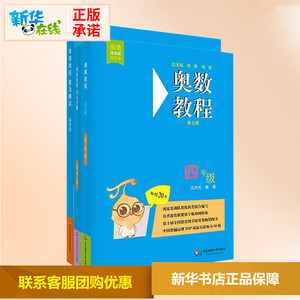 奥数教程4年级(第7版)(教程+能力测试+学习手册)(全3册) 江兴代 编 文教 小学数学奥、华赛 小学教辅 新华书店正版图书籍