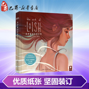 洛伊斯的奇想世界:荷兰超人气插画师的CG绘画灵感与技巧 [荷]洛伊斯 艺术 工艺美术（新） 新华书店正版图书籍