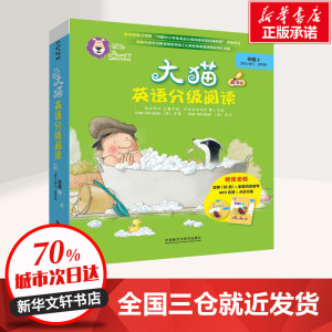 大猫英语分级阅读.四级 (英)霍拉切 少儿 科普百科 新华书店正版图书籍外语教学与研究出版社