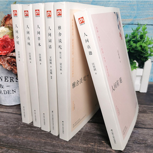 汪曾祺全集人间草木+有味+小暖+有趣+人间词话+雅舍谈吃(全6册) 汪曾祺,梁 文学 中国近代随笔 新华书店正版图书籍