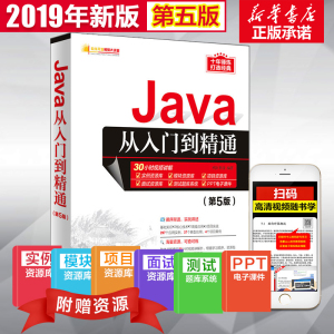 Java从入门到精通(第5版) 明日科技 专业科技 编程语言 程序设计（新） 新华书店正版图书籍清华大学出版社