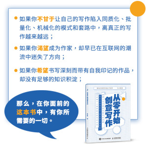 从零开始创意写作 王小麦 著 经管、励志 应用文写作 社会科学其它 新华书店正版图书籍人民邮电出版社