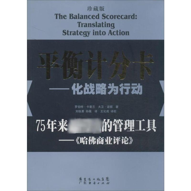 Spot Balanced Scorecard Strategy for Action (Collection Edition) Robert Kaplan Entrepreneur Management Management Successful Entrepreneurial Books Entrepreneurial Business Strategy Management Strategic Management Book Marketing Sales Technology