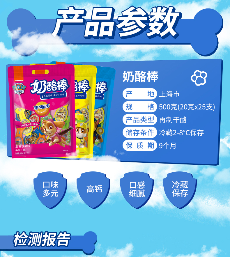 妙可蓝多 汪汪队高钙奶酪棒 500g*4袋 图10