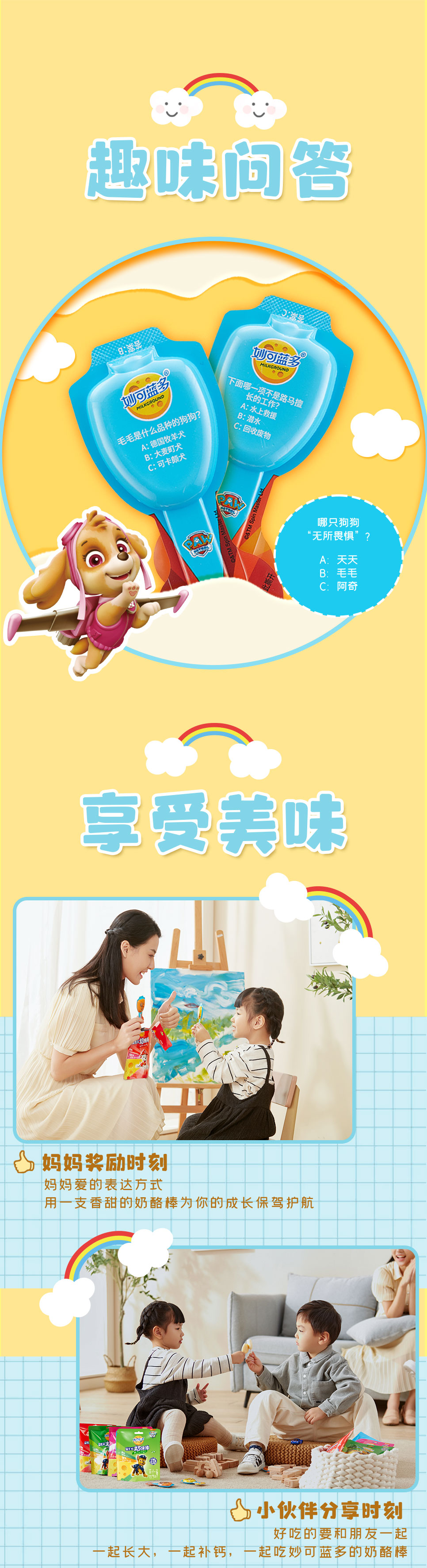 妙可蓝多 汪汪队立大功 高钙奶酪棒 90g*15袋 图7