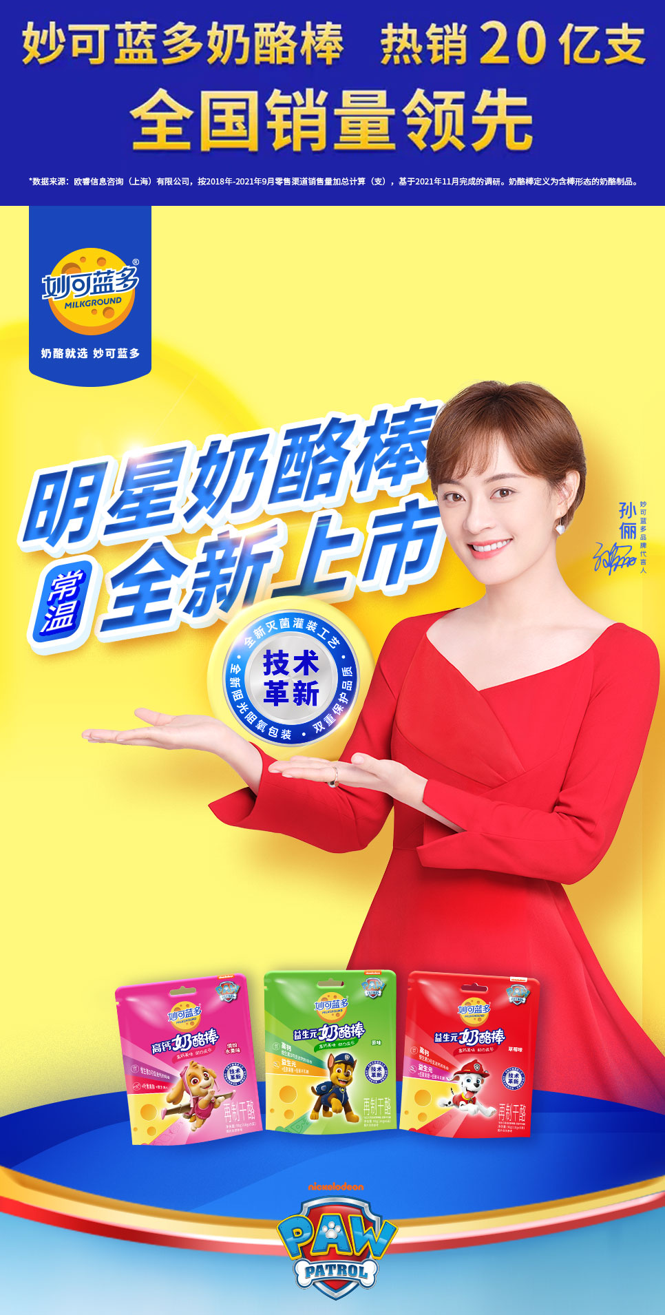 妙可蓝多 汪汪队立大功 高钙奶酪棒 90g*15袋 图1