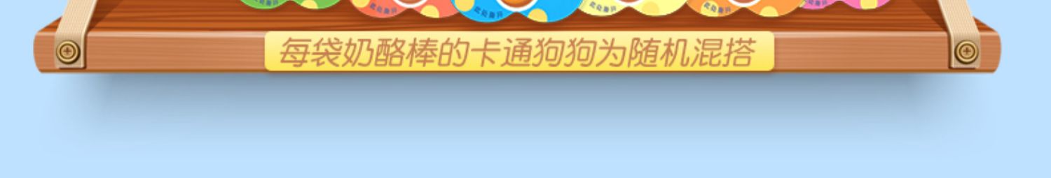 妙可蓝多汪汪队奶酪棒50支分享装