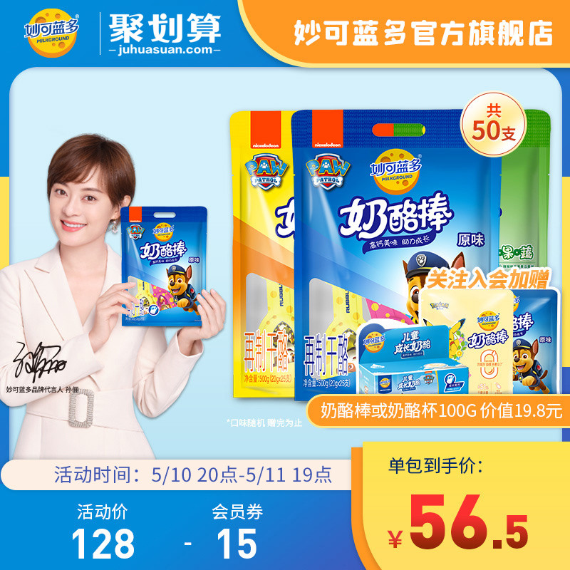 (Recommended by Sun Li) Myoko Rando Cheese Stick Children's Snack Healthy Nutrition High Calcium Cheese Stick 500g*2