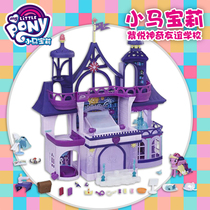 Hasbro genuine pony Pony Polly Wonderful Friendship School E1930 Girl Princess Tide Toys