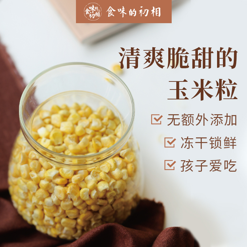 Taste of the first phase of the corn freeze-dried grains Ready-to-eat sweet vegetable salad Corn brand baby food snacks 25g