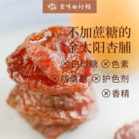 食味的初相 Абрикосовые фрукты без сахарозы, консервированные примулы тщательно выбираются золотым солнцем, сладкое и сладкое, здоровое меда 饯