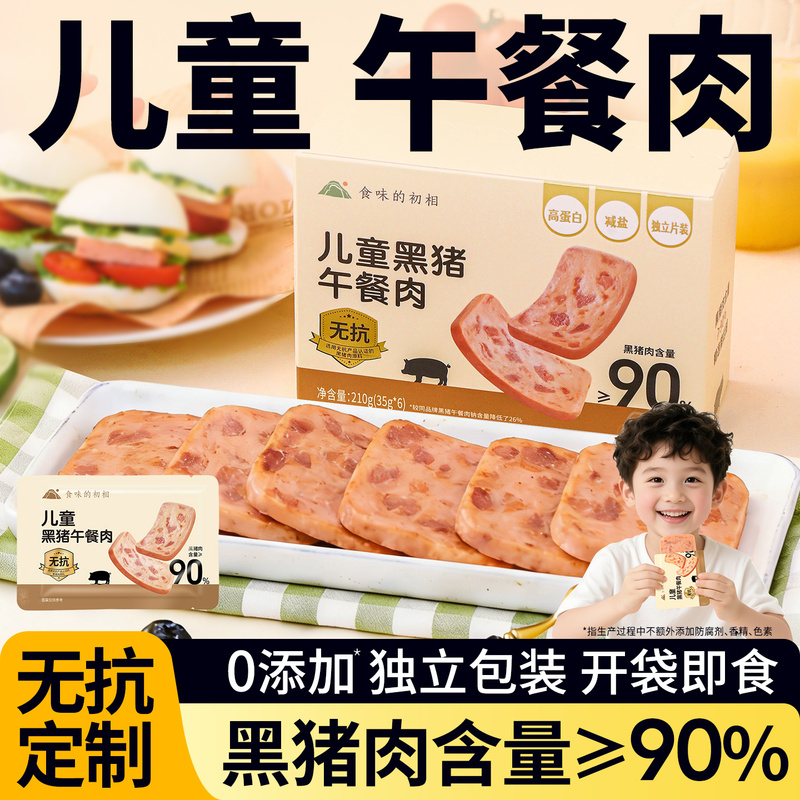 Black Pig Luncheon Meat Individually Packaged Canned Meat Cooked Food Ham Sandwich Special for Children No Additives Ready-To-Eat Breakfast
