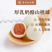 食味的初相 Сыр Боярышник Сыр Сыр Боярышник Молочные бобы продукты из чистого молока без альбома какао -сверчки