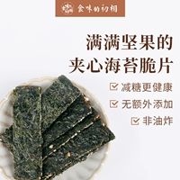 食味的初相 Сэндвичи с морскими водорослями 42 г басановые деревянные тыквенные бутерброды с бутербродами с кунжутными мохами орехи хрустящие