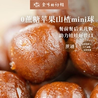 食味的初相 Apple Hawthorn Ball 120G без сахарсинга добавить детей, чтобы есть меда 饯 饯 饯 Закуски