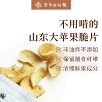 食味的初相 Яблоко сушеные кусочки яблока фруктов 25GX1 повседневные беременные дети Детские закуски замороженные и сушеные яблочные хрустящие лист