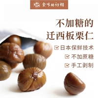 食味的初相 Каштановый ядро ​​60*3 закуски свежие приготовленные каштановые кашта