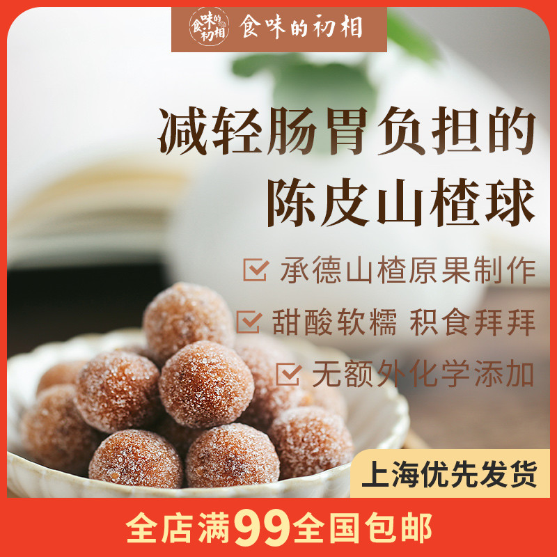 Food-flavored primary-phase dried orange peel hawthorn fruit grain 100gx3 Soft glutinous hawthorn with dried orange peel granules small packaged snacks