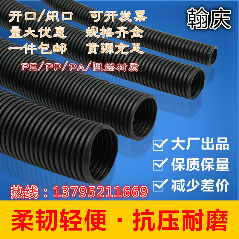PE bellows wire hose threading black plastic electrical casing POLYETHYLENE threaded pipe protective pipe can be opened