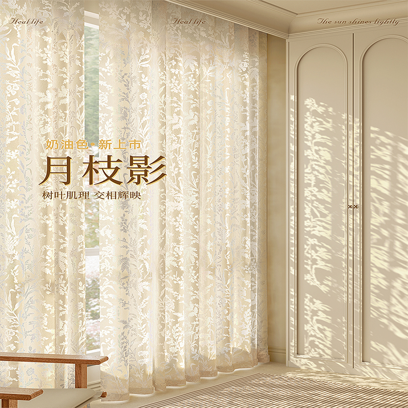 Moon Branch Shadow Gauze Curtain French Style Hollow-Out Blackout Curtain 2026 New Model Internet Celebrity Style Clearance Special Price Light-Transmitting but Not See-Through