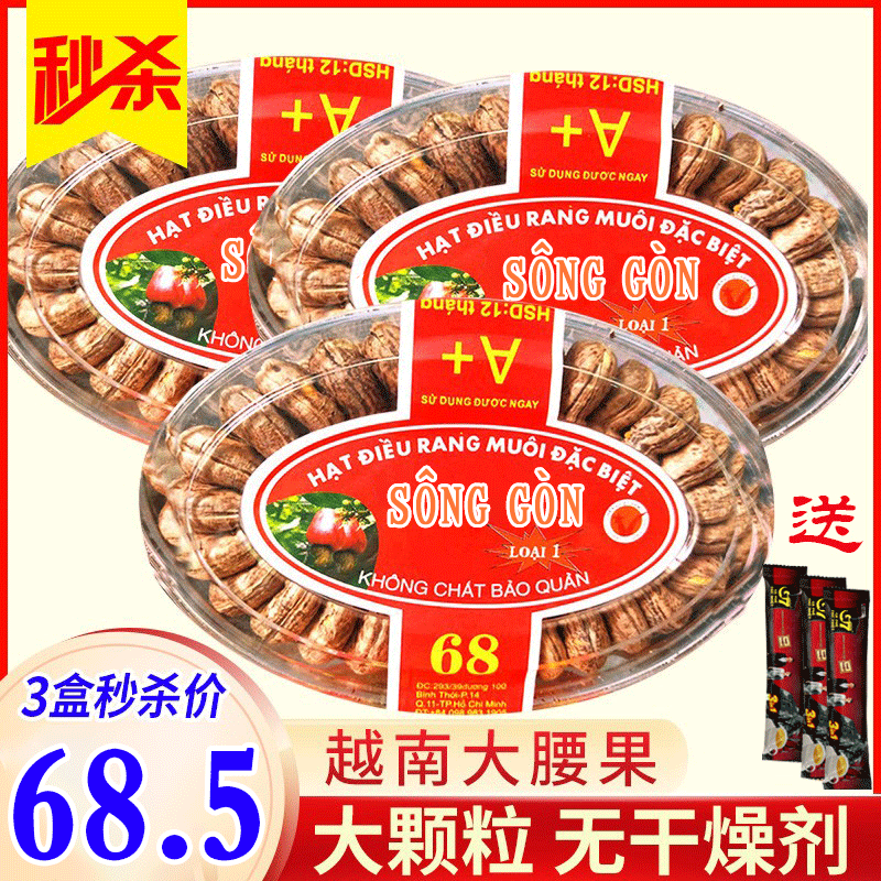 Vietnam cashew nuts Saigon large granules imported charcoal fired salt baked with leather New Year gift box nuts dried fruit specialty snacks