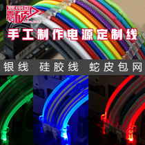 Changzhou Jiashuo computer DIY water-cooled computer module power cord custom line Silver-plated wire difference link