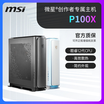 MSI Microscope P100X Creator Series Mini Host Design Rendering Modeling Desktop Game Full Collection