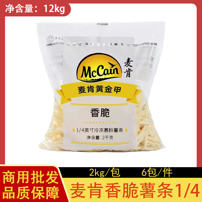 Mccain Crispy Coated Potato Fries Commercial Semi-Finished Frozen 1/4 Thin Fries Air Fryer Fried Potato Sticks
