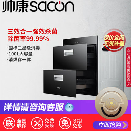 Sacon Handsome ZTD100G-DS1 High temperature drying ozone UV disinfection cabinet Home Touch Embedded 