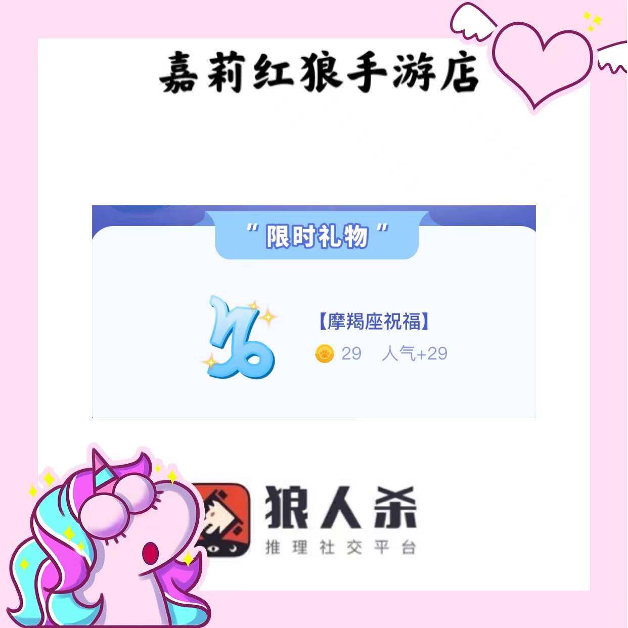 Pocket werewolf kills new gift Capricorn blessing 1 can be superimposed to buy burst random dress plus 29 popularity