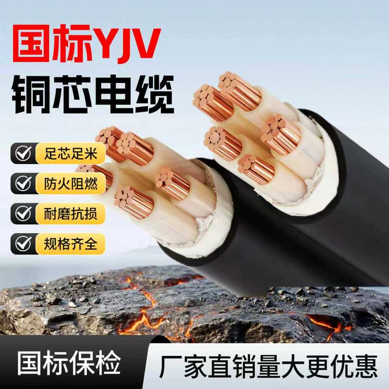 Zhujiang Yjv National Standard Copper Core Cable 2/3/4/5 Core 16/25/35 Square Three-Phase Four-Wire Power Cable