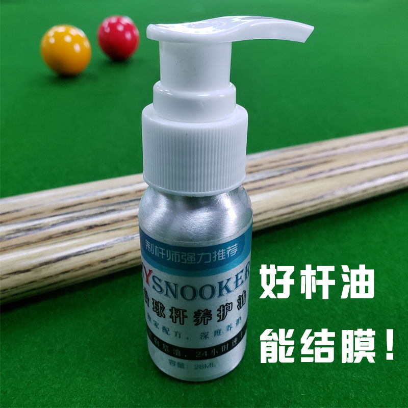 Maxnow billiard club maintenance oil Small head rod big head rod rod oil Snoke rod rod oil Rod wax crack rod oil