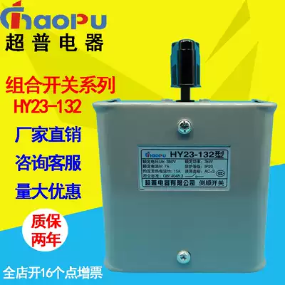 Chaopu electric reverse switch HY23-132 combination switch 380v220v motor positive and negative reversible switch