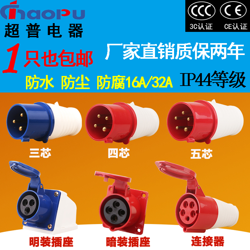 Industrial plug socket connector coupler 3 core 4 core 5 hole 16A 32A waterproof and explosion-proof aviation male and female docking
