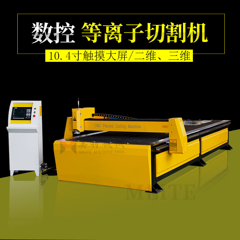 Plasma cutting machine numerical control thin sheet metal plate wind pipe elbow special material unloading automatic gantry table high speed