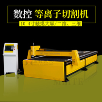 Plasma Cutting Machine CNC Thin Iron Sheet Duct Elbow Allover Unloading Fully Automatic Gantry Benchtop High Speed