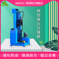 Air duct sealer hydraulic vertical automatic galvanized stainless steel ventilation duct sealer pneumatic sealer sealer